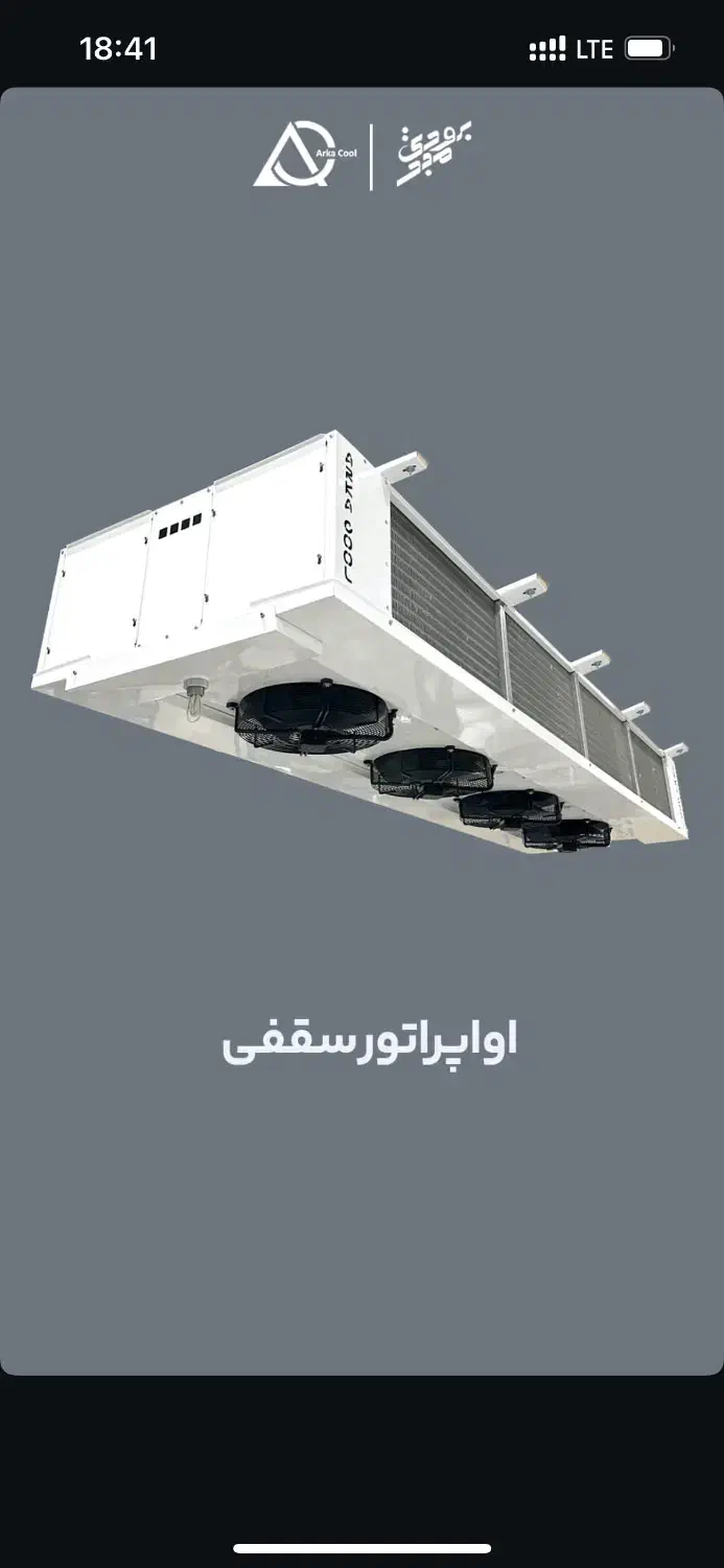 تولید و فروش کندانسور اواپراتور سردخانه|ماشین‌آلات صنعتی|تهران, دروازه شمیران|دیوار