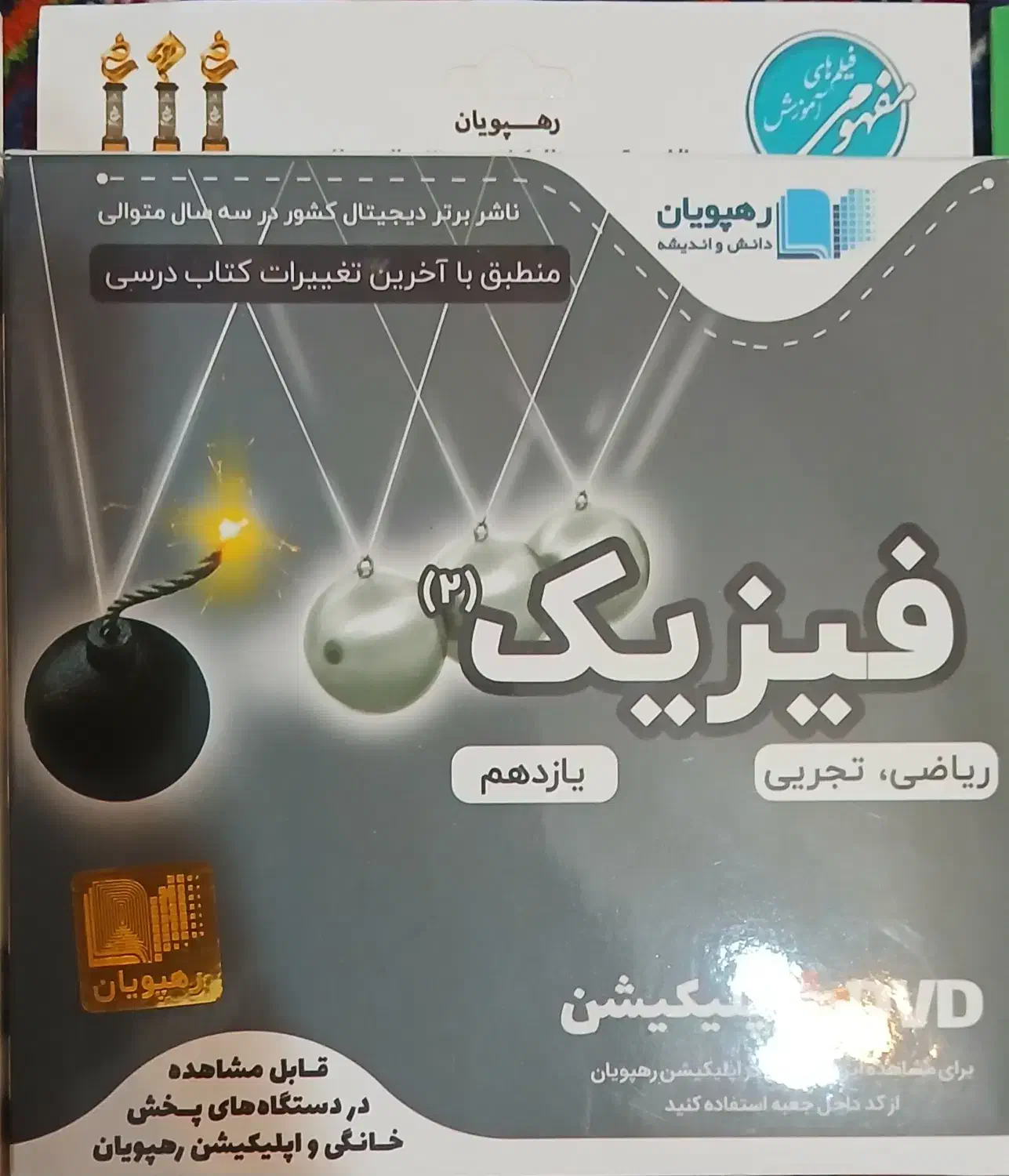معلم خصوصی یازدهم (کمک آموزشی) رهپویان|کتاب و مجله آموزشی|تهران, اقدسیه|دیوار