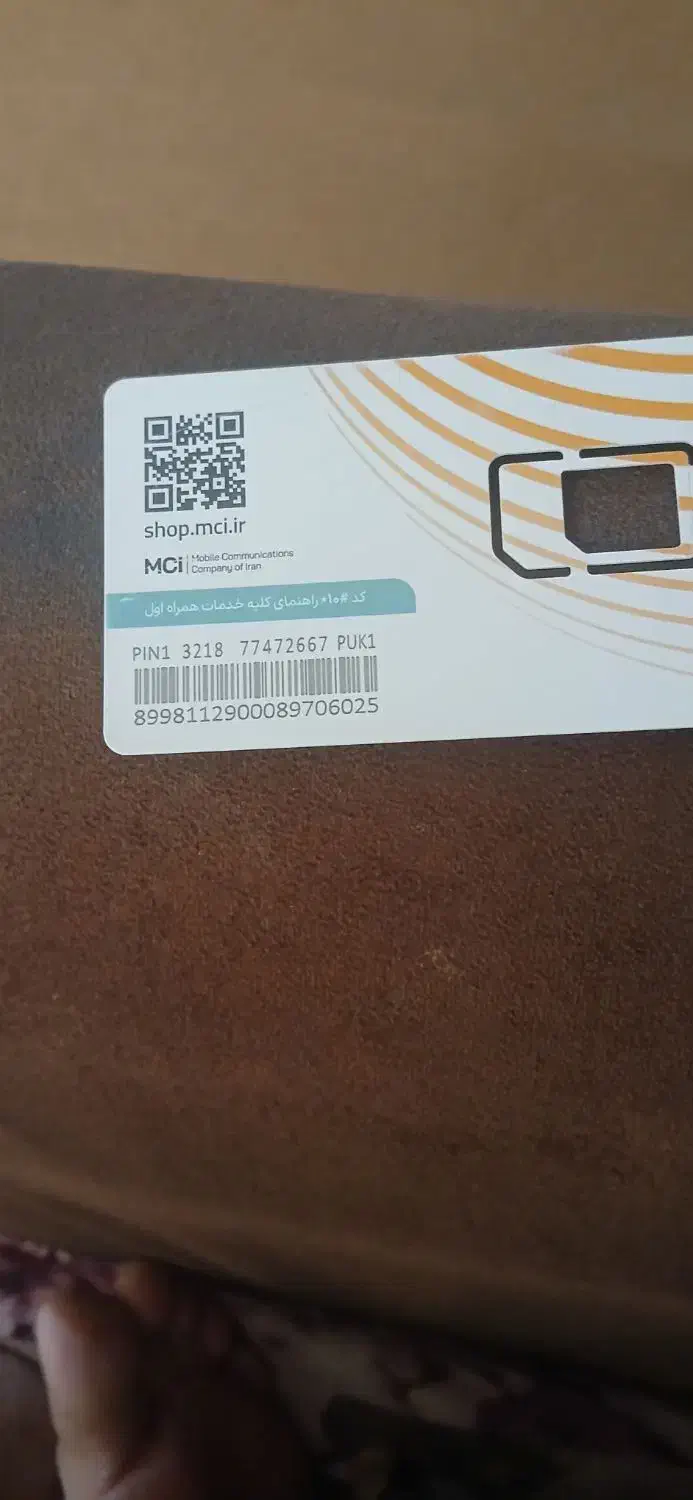 سیم گارت همراه اول رند|سیمکارت|شاهینشهر, شهرک گلدیس|دیوار