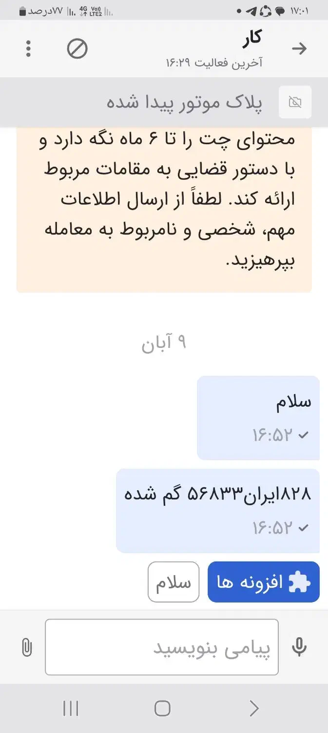 پلاک موتور|اشیا|بندر گناوه, |دیوار