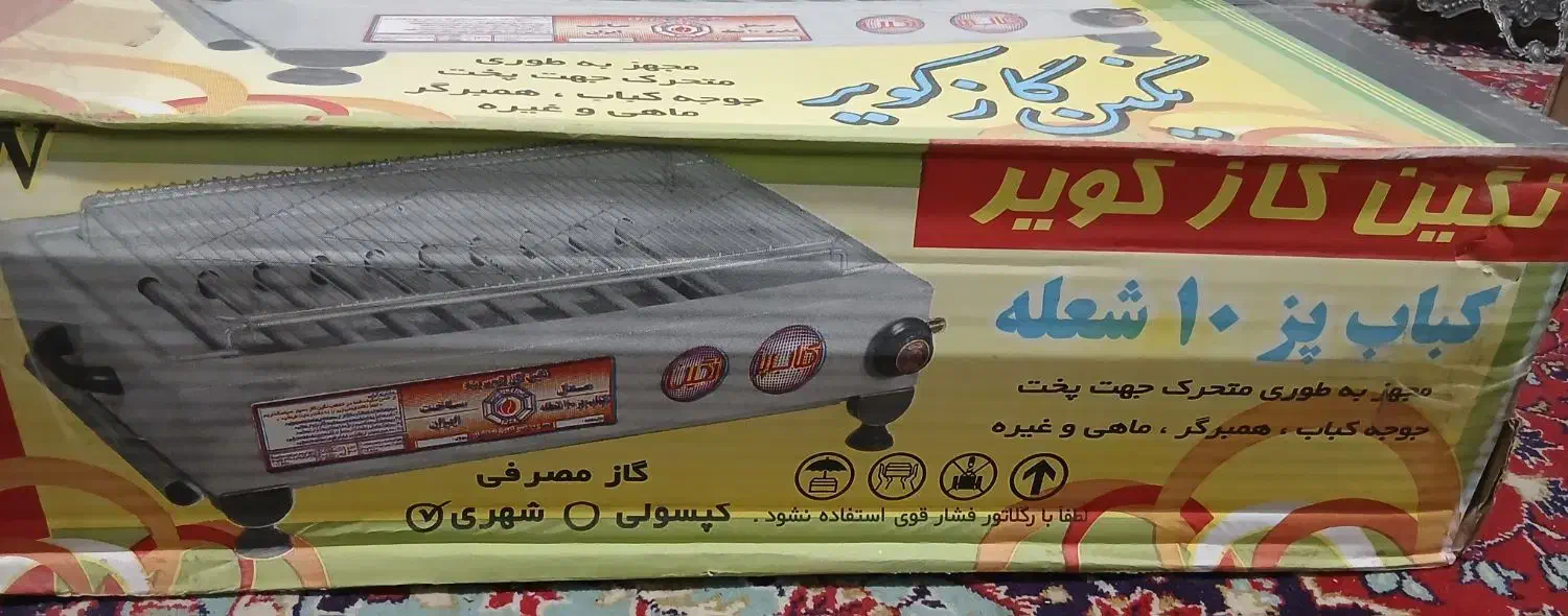 کباب پز۱۰شعله نگین گاز کویر|اجاق گاز و لوازم برقی پخت‌وپز|یزد, |دیوار