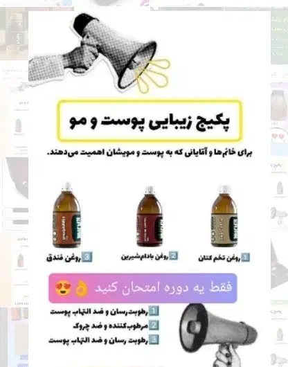 پک گیاهی پو،ست ومو تضمینی|آرایشی، بهداشتی، درمانی|شیراز, کیان شهر|دیوار