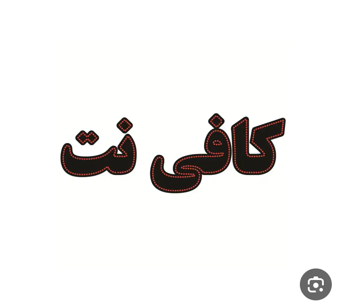 جذب همکار برای کار سبک در کافی نت|استخدام رایانه و فناوری اطلاعات|زنجان, |دیوار