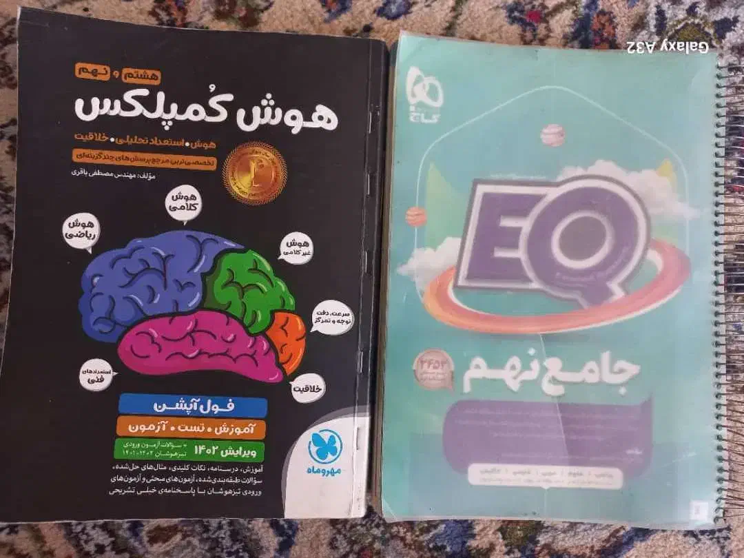 کتاب کمک آموزشی نهم|کتاب و مجله آموزشی|شیراز, ملاصدرا|دیوار