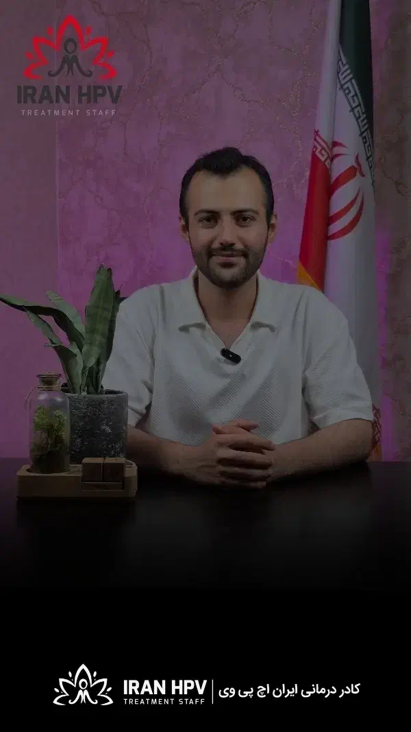 درمان ریشه ای زگیل و تبخال|آرایشی، بهداشتی، درمانی|شیراز, سایت اداری|دیوار