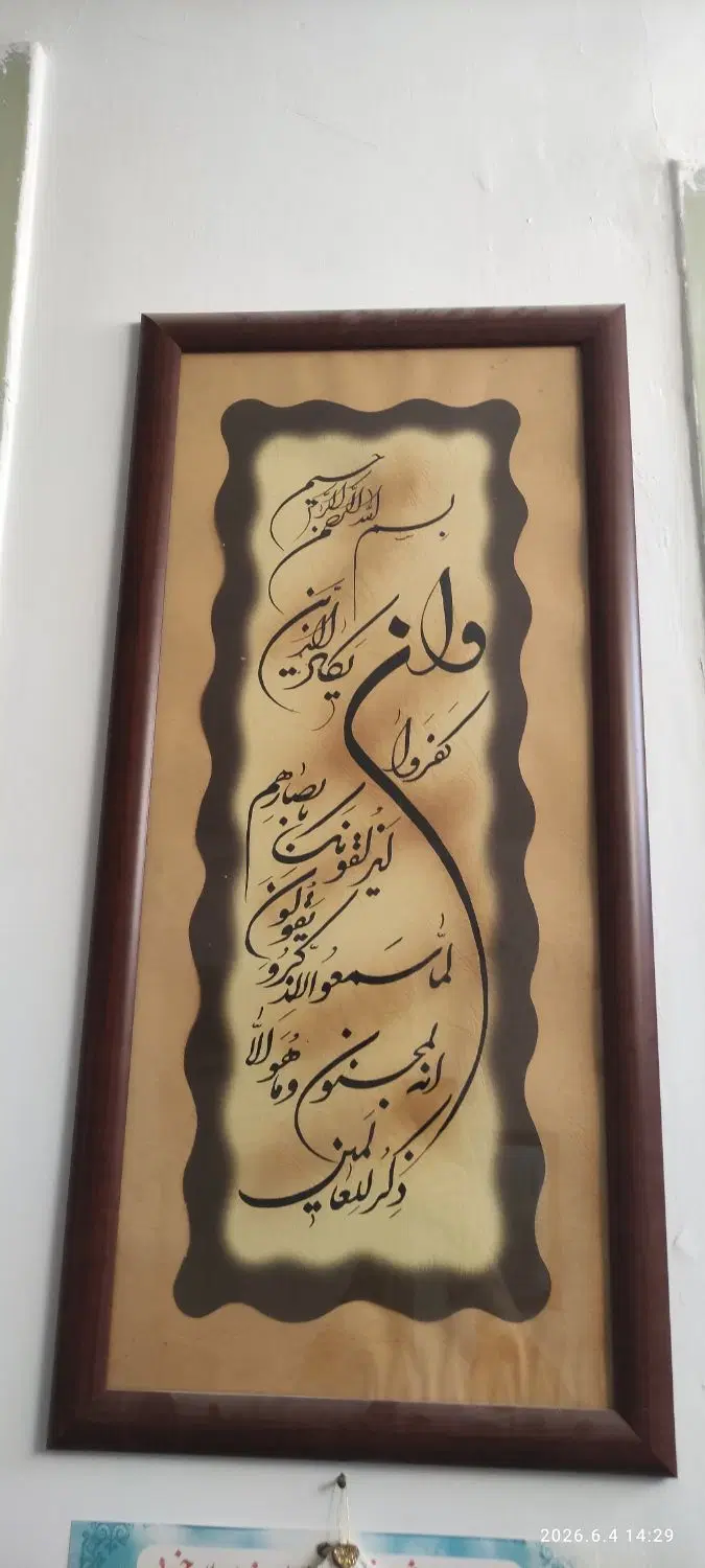 تابلو|تابلو، نقاشی، عکس|بیرجند, |دیوار