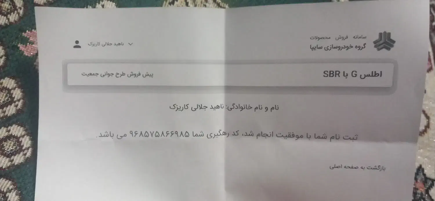 حواله ماشین اطلس S  ب فروش میرسد|خودرو سواری و وانت|مشهد, شهید جنگی|دیوار