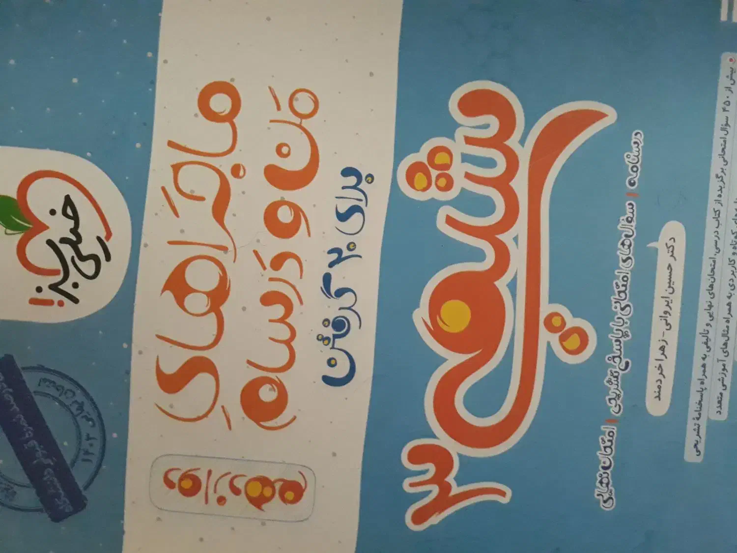 فروش کتاب های امتحان نهایی رشته تجربی|کتاب و مجله آموزشی|کرمان, |دیوار