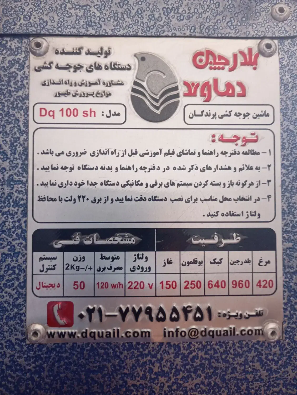 دستگاه جوجه کشی 420 تایی|ماشین‌آلات صنعتی|جهرم, |دیوار