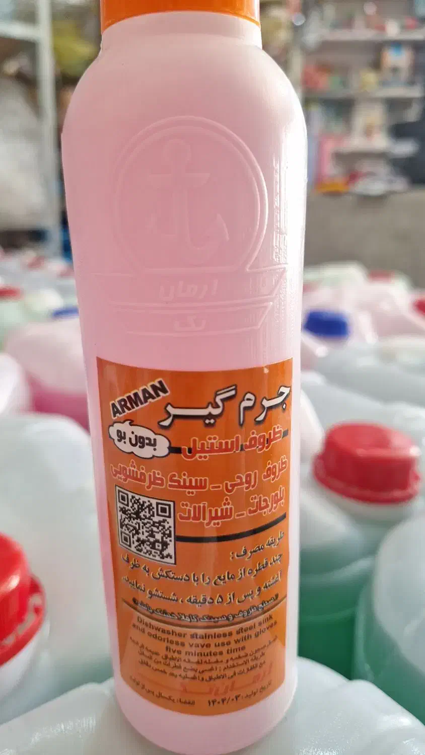 جرمگیر آرمان|مواد شوینده و دستمال کاغذی|اصفهان, دهنو|دیوار