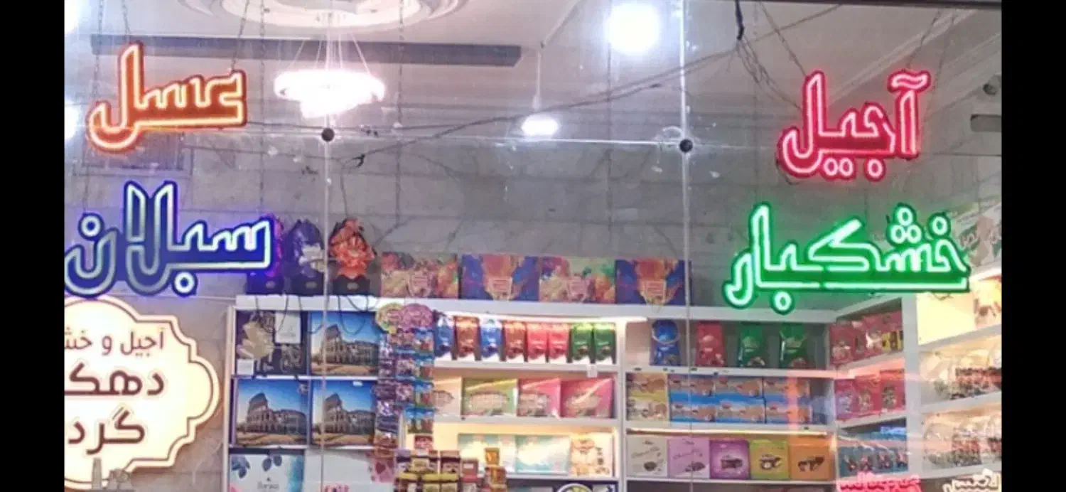 سلام ویترین پاچال|فروشگاه و مغازه|مشهد, امیریه|دیوار