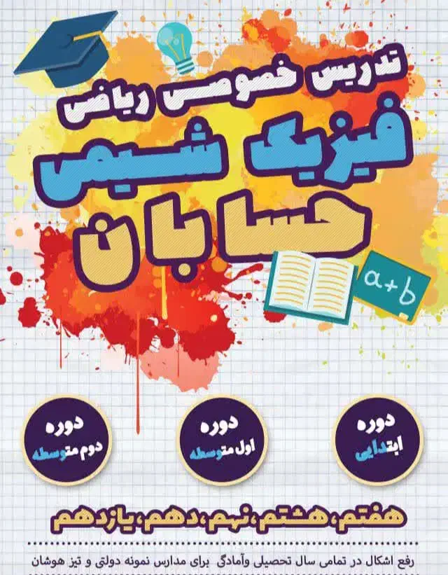 تدریس خصوصی دروس ریاضی و شیمی|خدمات آموزشی|قزوین, |دیوار