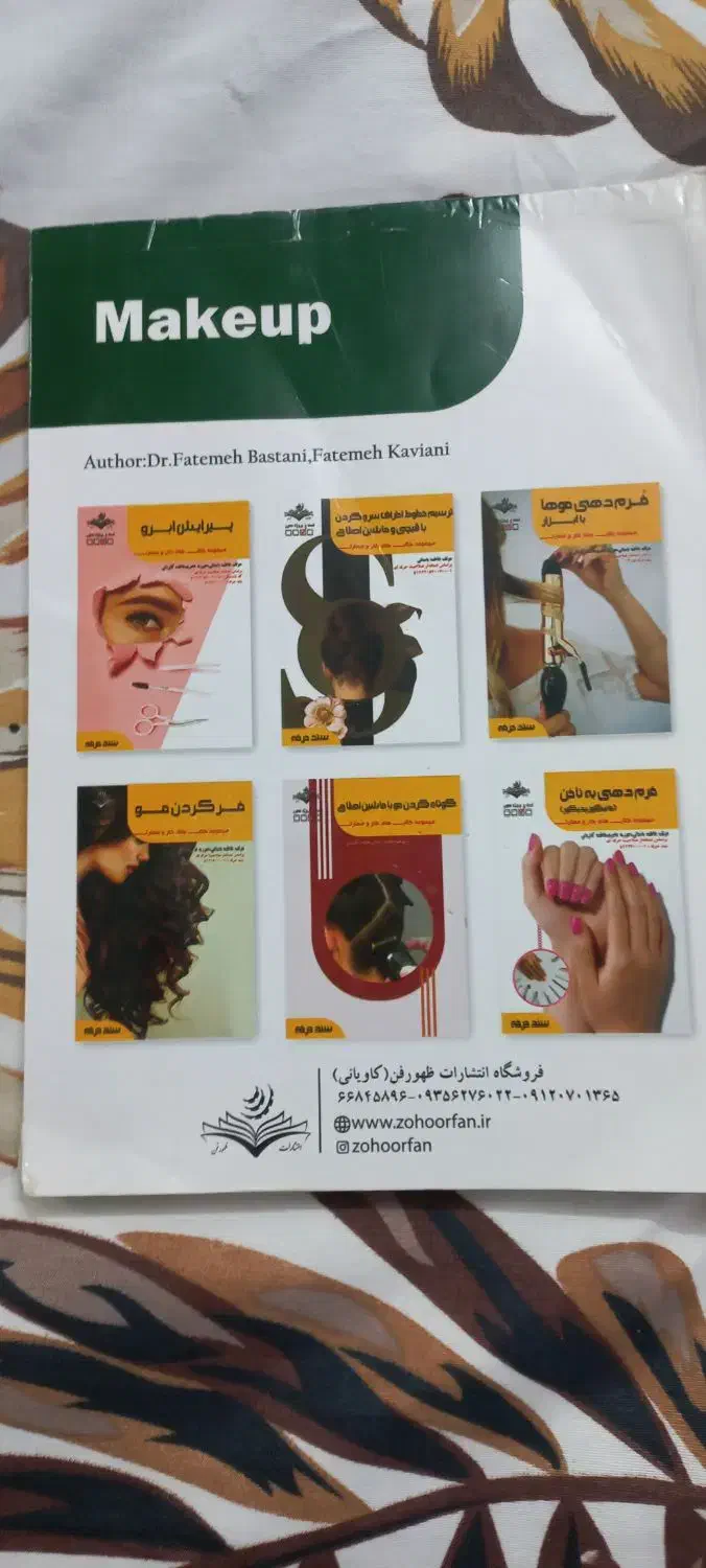 کتاب گریم تخصصی|آرایشی، بهداشتی، درمانی|تربت جام, جامی|دیوار