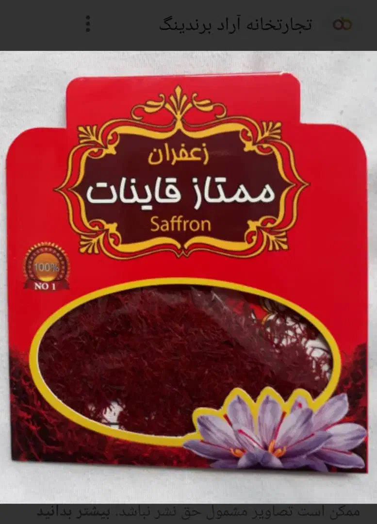 فروش،زعفران قاینات|خوردنی و آشامیدنی|کوهدشت, |دیوار