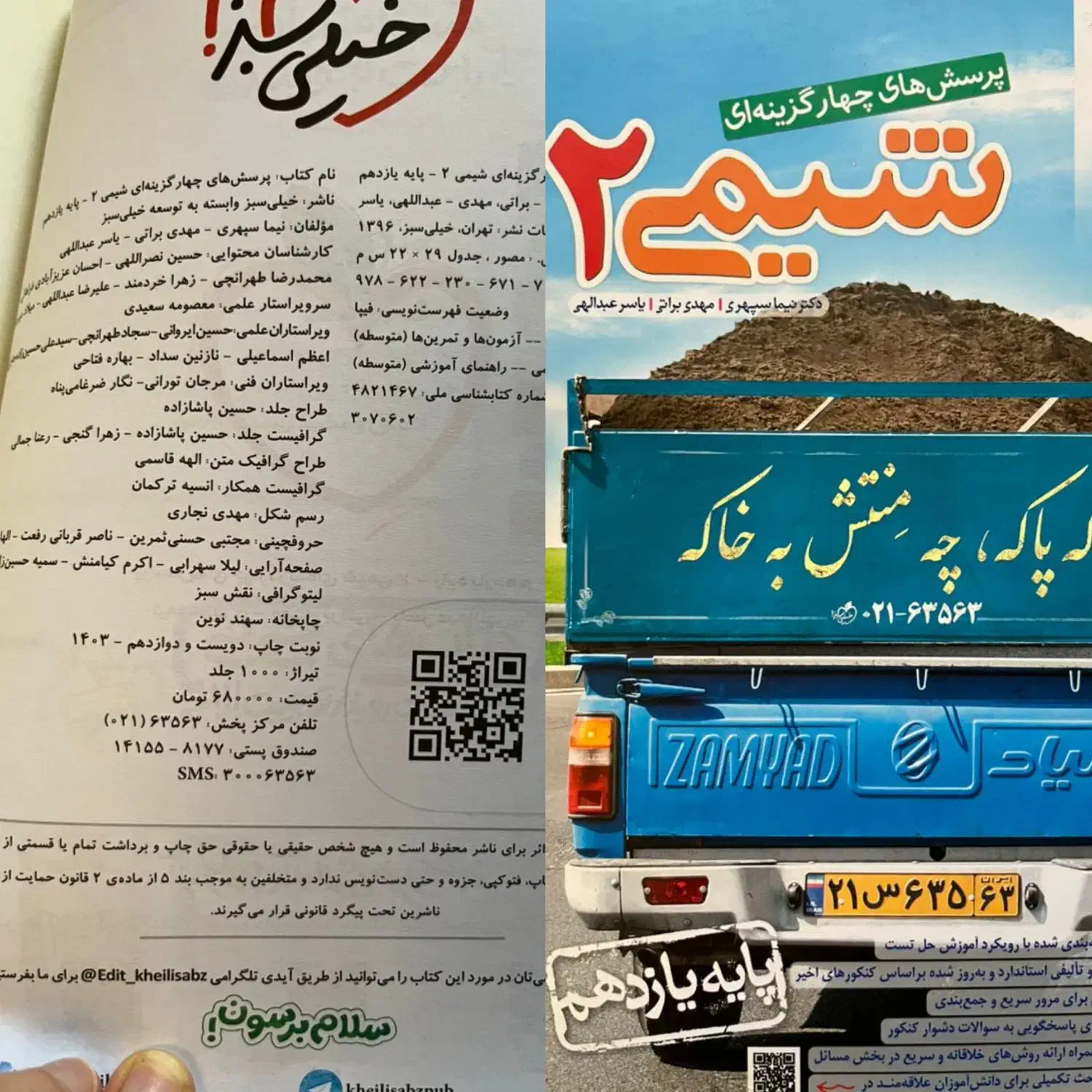 کتاب های کنکور تجربی|کتاب و مجله آموزشی|شیراز, ریاستی|دیوار