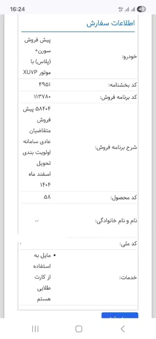 حواله ماشین سمند سورن پلاس|خودرو سواری و وانت|کرمانشاه, |دیوار