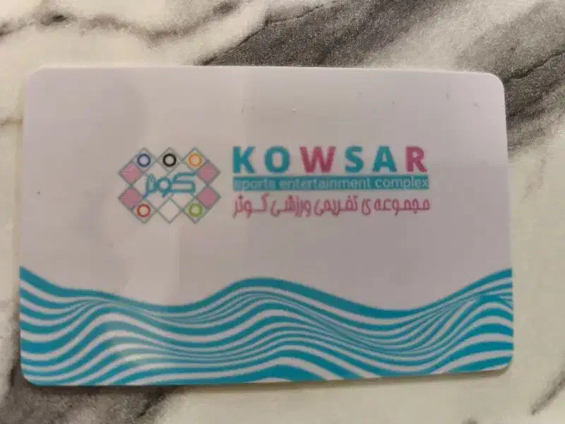 کارت استخر|بلیت ورزشی|شیراز, باهنر|دیوار