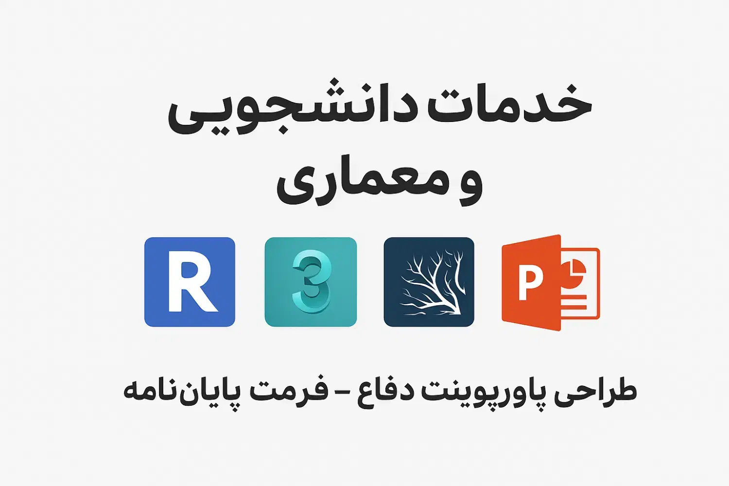 خدمات دانشجویی و معماری با کیفیت بالا و تحویل سریع|خدمات آموزشی|اراک, |دیوار