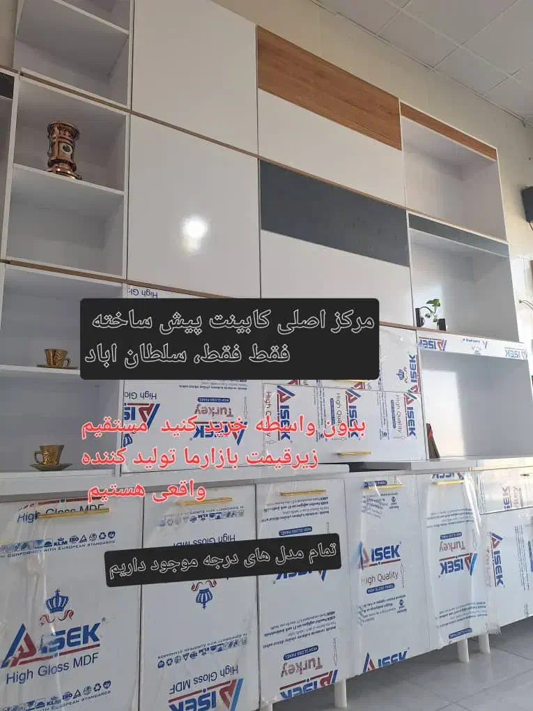 شیراز  کابینت پیش ساخته  آماده فوری /با نصب کد۳۲۹|مصالح و تجهیزات ساختمان|شیراز, سلطان آباد|دیوار