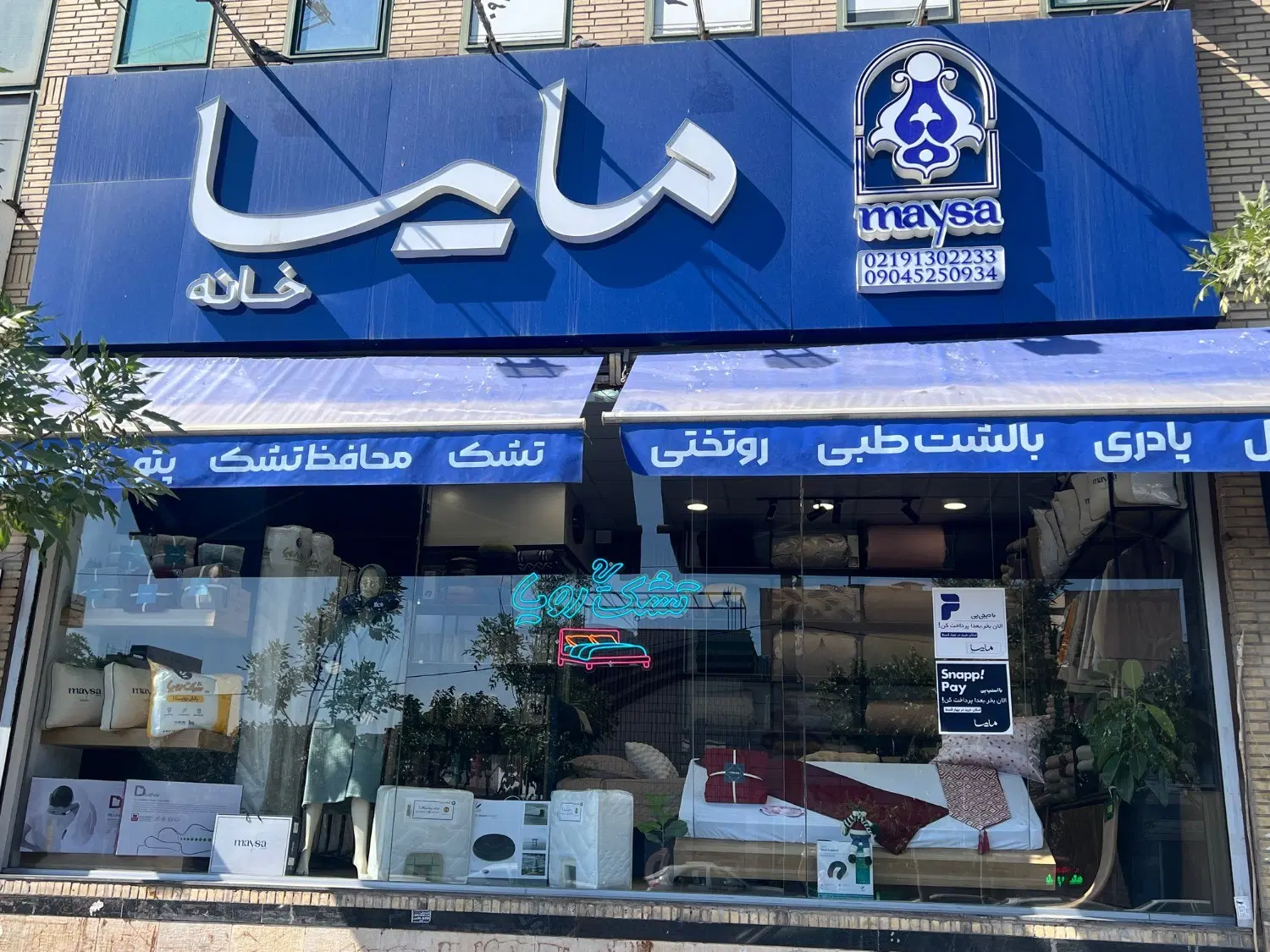 نمایندگی رسمی تشک رویا (پونک) غرب تهران|تشک تختخواب|تهران, پونک|دیوار