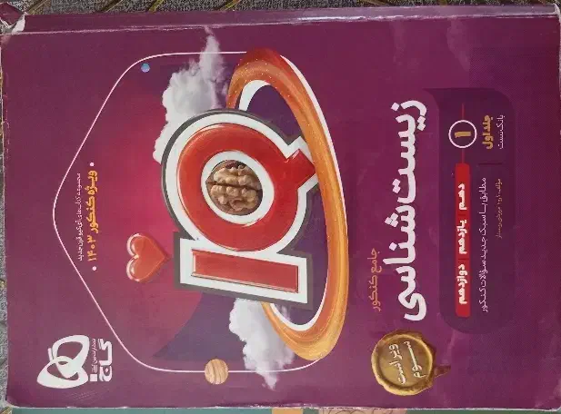 فروش فوری کتاب های تست و جزوات|کتاب و مجله آموزشی|مشهد, توس (بلوار توس)|دیوار