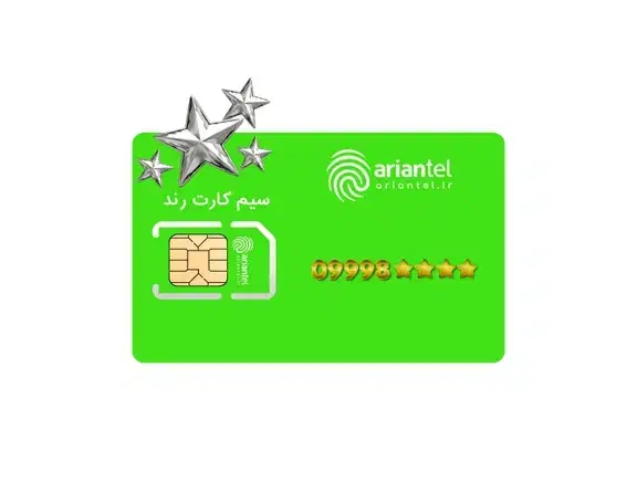 سیم کارت بیلبوردی رند 09998880222|سیم‌کارت|تهران, صد دستگاه|دیوار