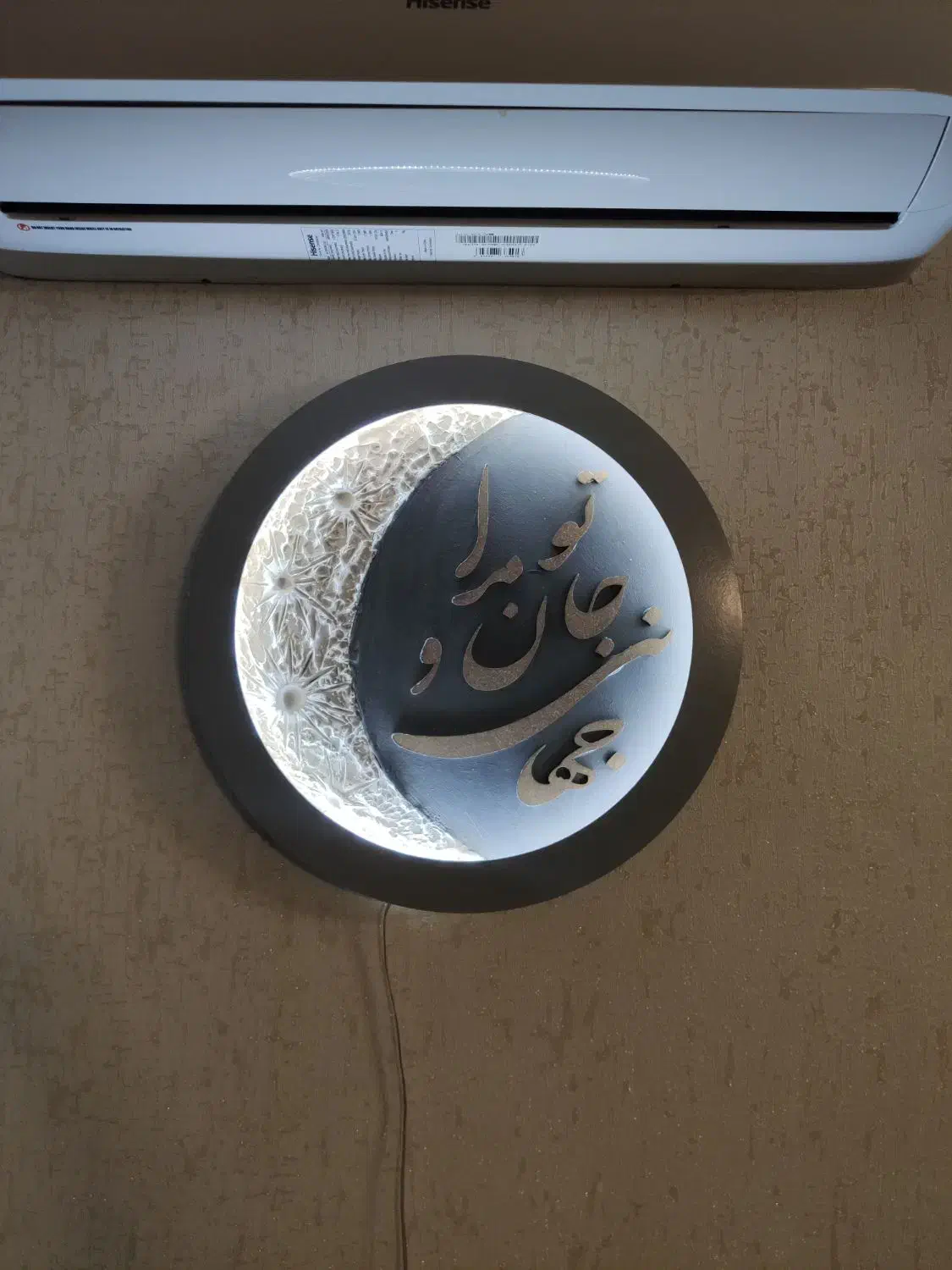 تابلو ماه و متن ( تو مرا جان و جهانی )|ساعت دیواری و تزئینی|دلیجان, |دیوار