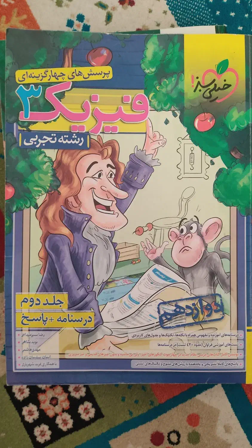 کتاب های درسی دوازدهم و یازدهم تجربی|کتاب و مجله آموزشی|قزوین, |دیوار