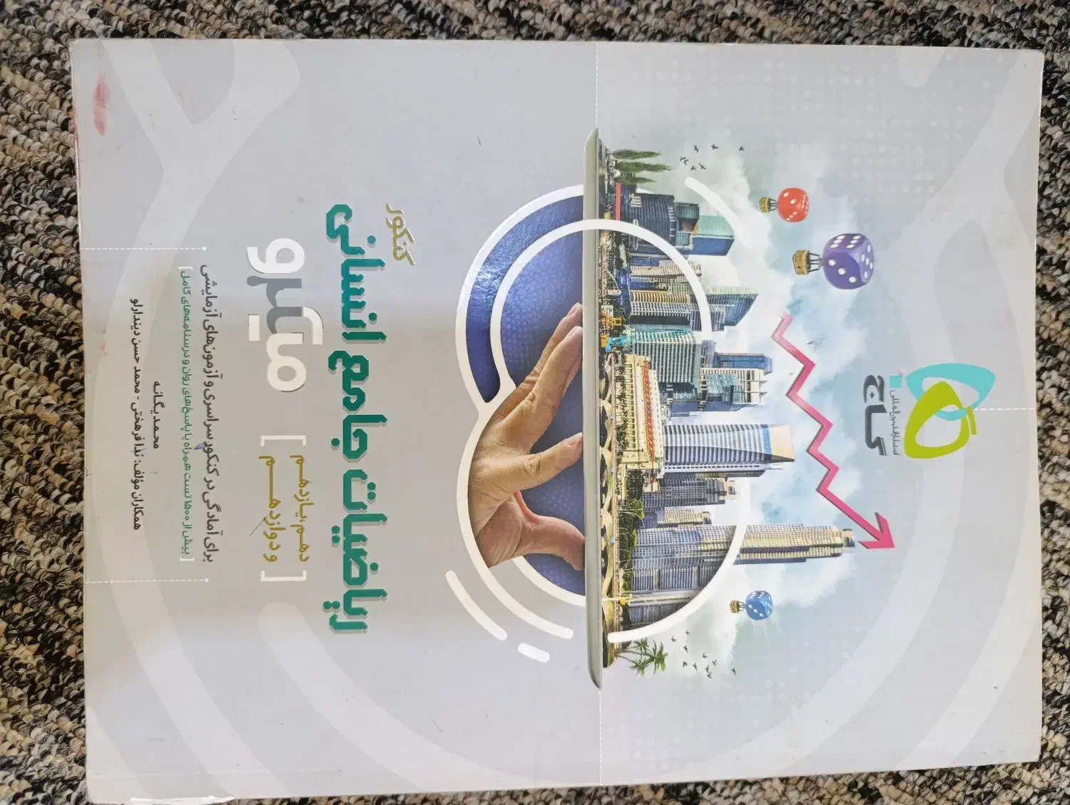 کتاب کنکوری رشته انسانی|کتاب و مجله آموزشی|اهواز, پردیس|دیوار