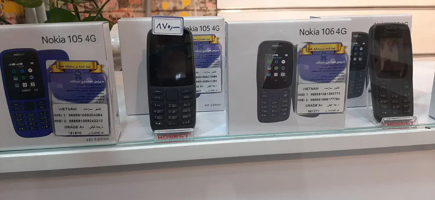 موبایل نوکیا 106 و مدل های دیگر|موبایل|قم, نیروگاه|دیوار