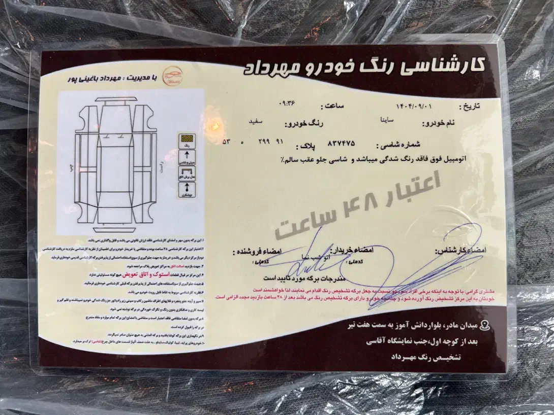 ساینا دوگانه|خودرو سواری و وانت|کرج, مهرویلا شمالی|دیوار