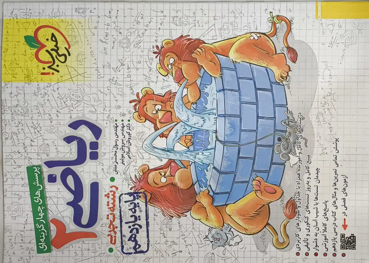 کتاب ریاضی دو خیلی سبز|کتاب و مجله آموزشی|تبریز, |دیوار