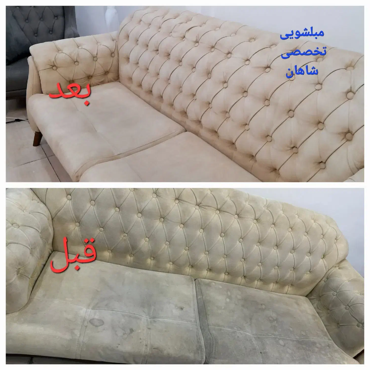 مبلشویی شاهان 100٪تضمینی درکل کرج وحومه مبلشور|خدمات نظافت|کرج, گلشهر|دیوار