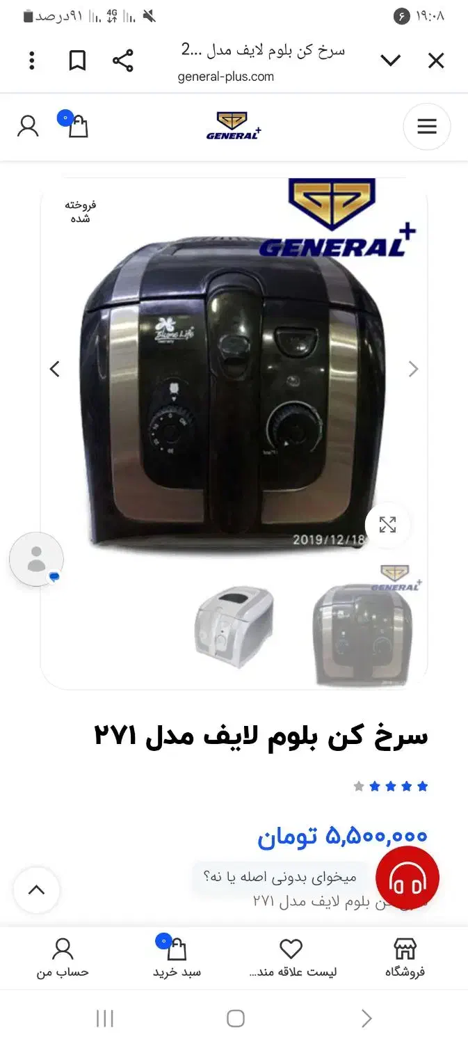 سرخ کن|اجاق گاز و لوازم برقی پخت‌وپز|اصفهان, آهنگران|دیوار