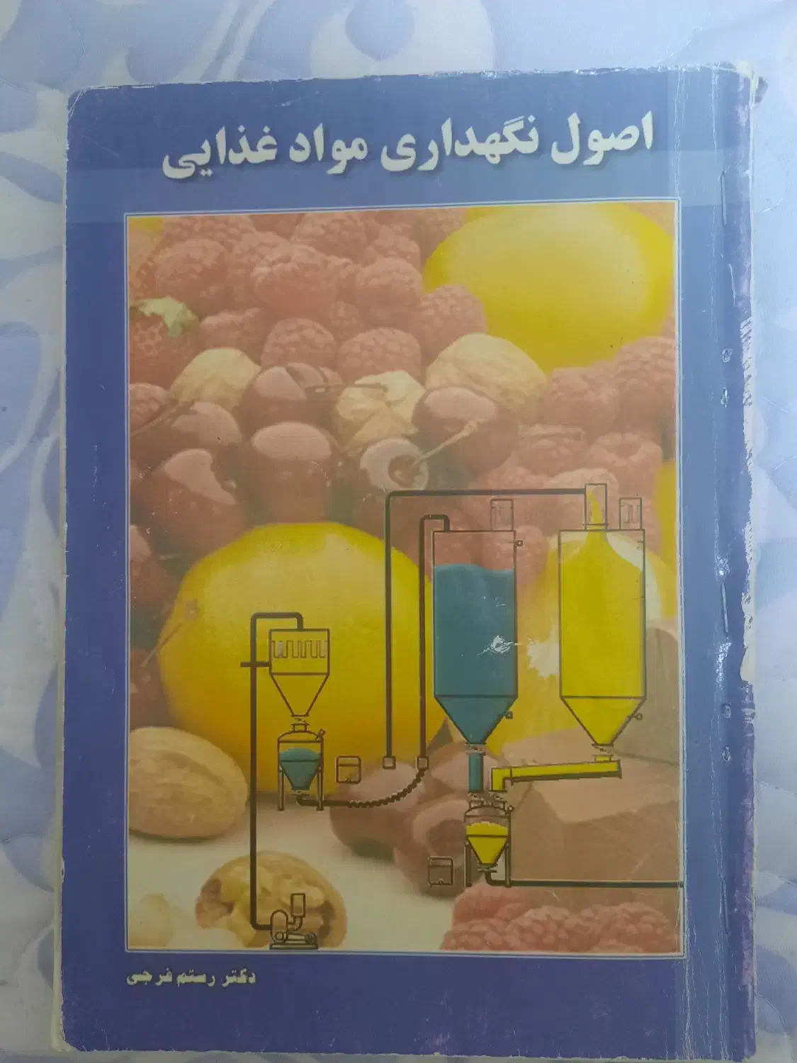 کتاب های صنایع غذایی،|کتاب و مجله آموزشی|تهران, امام حسین|دیوار