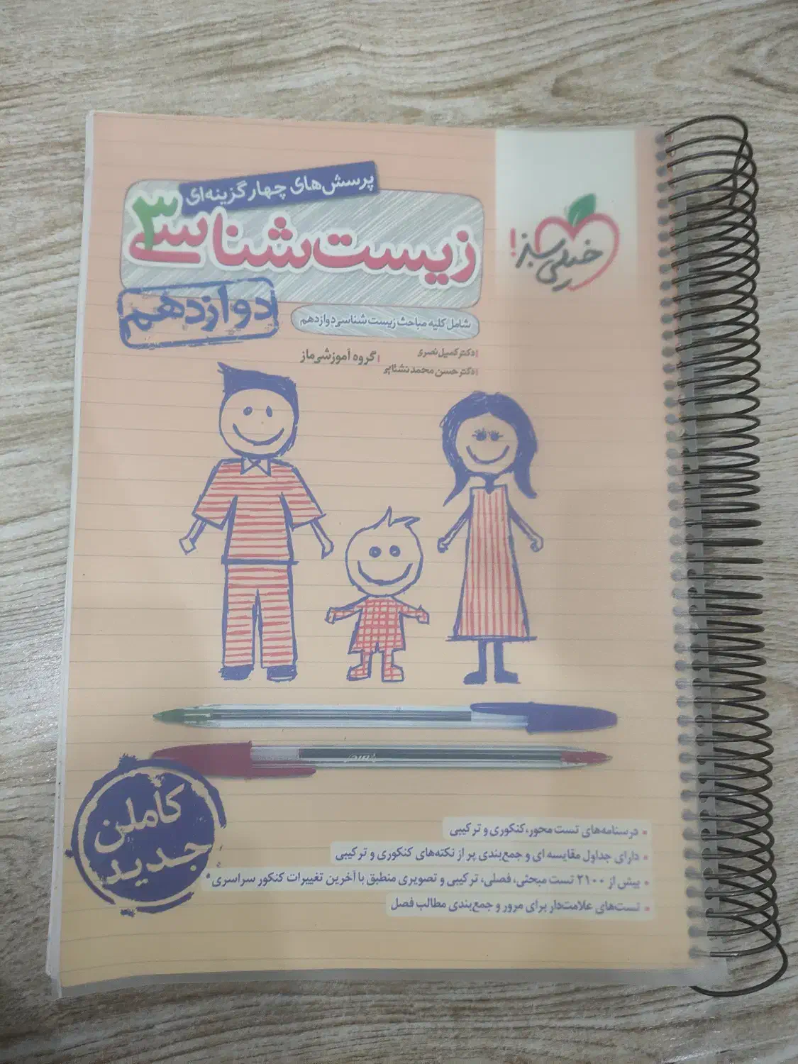 زیست شناسی 3 کنکوری|کتاب و مجله آموزشی|امامزاده عبدالله, |دیوار