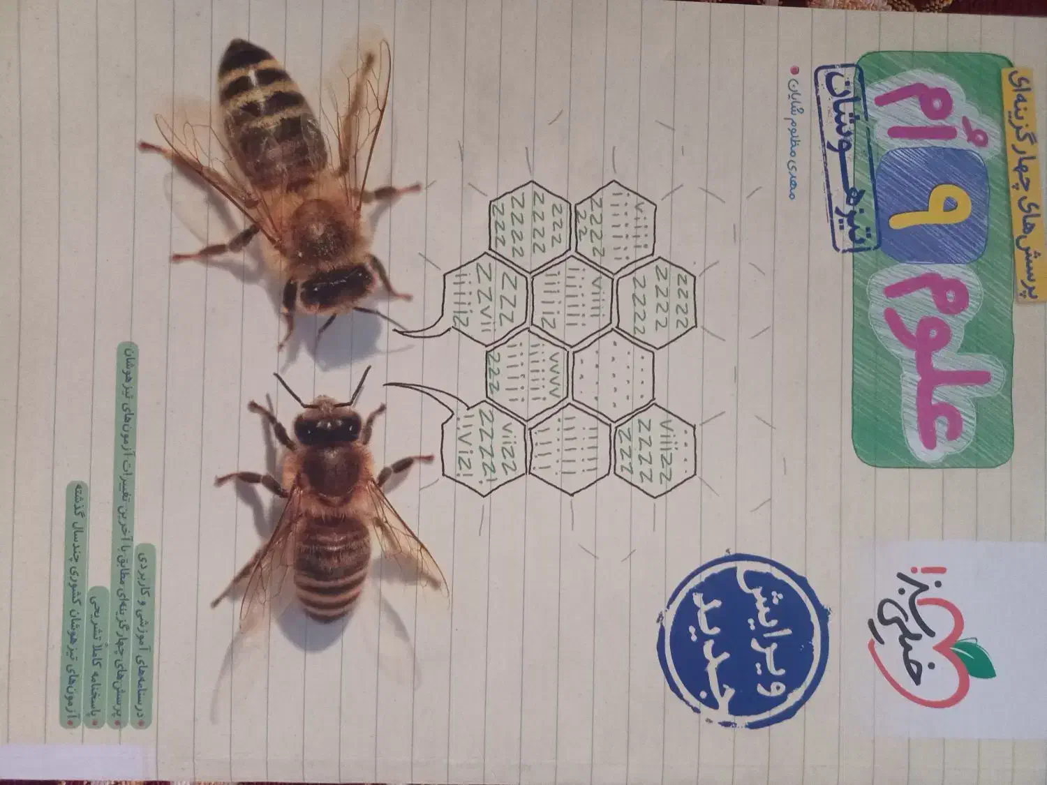 علوم نهم خیلی سبز|کتاب و مجله آموزشی|رباط‌کریم, رباط‌کریم|دیوار