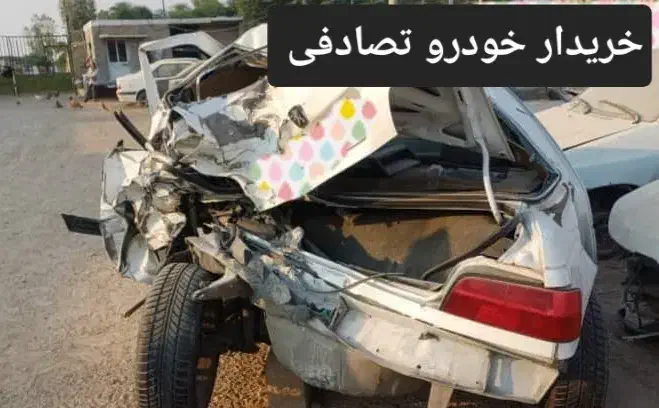 خ خودرو تصادفی|خودرو سواری و وانت|همدان, |دیوار