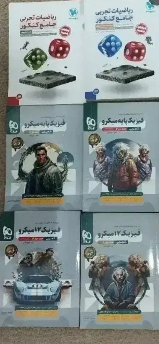 کتاب کنکور تجربی 1404 فیزیک و ریاضی|کتاب و مجله آموزشی|مشهد, الهیه|دیوار