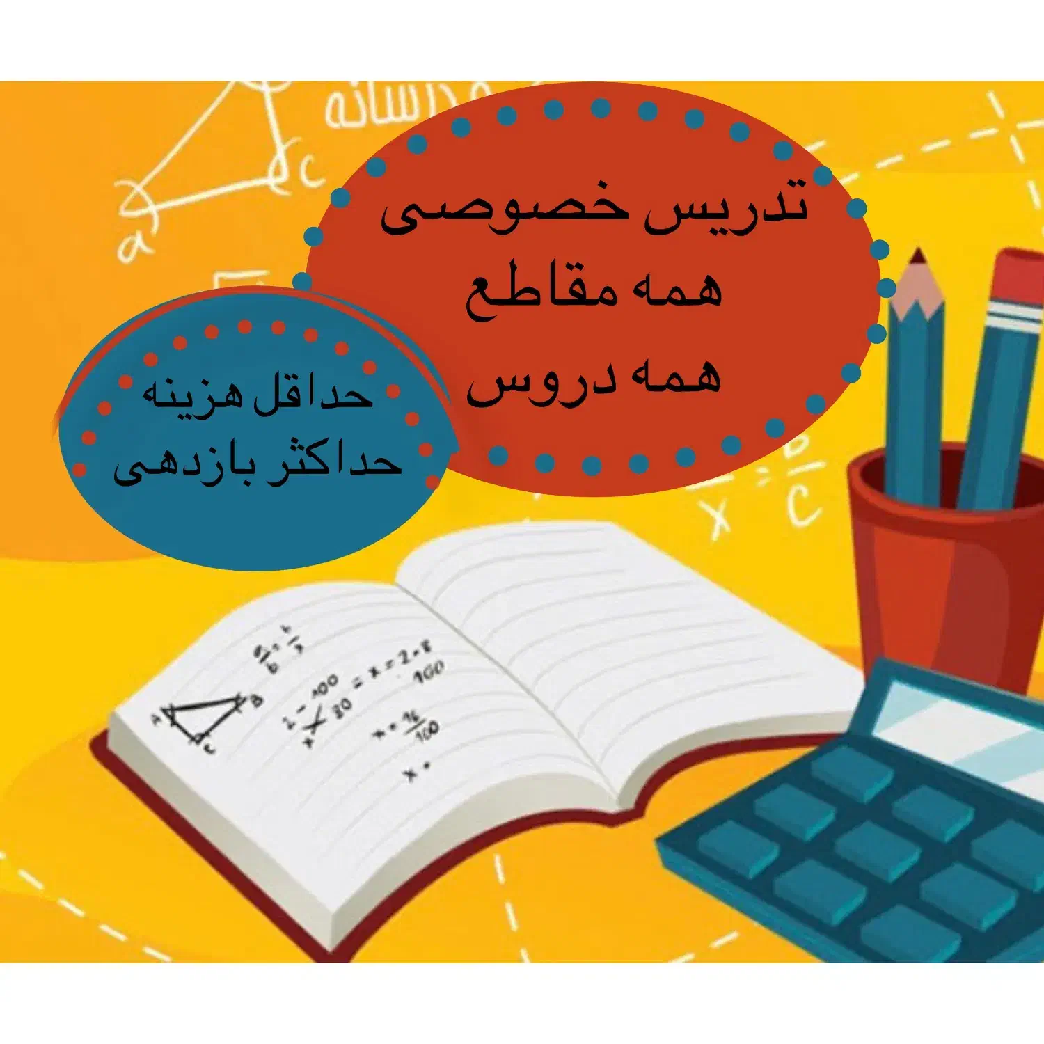 « تدریس خصوصی »|خدمات آموزشی|رودهن, |دیوار