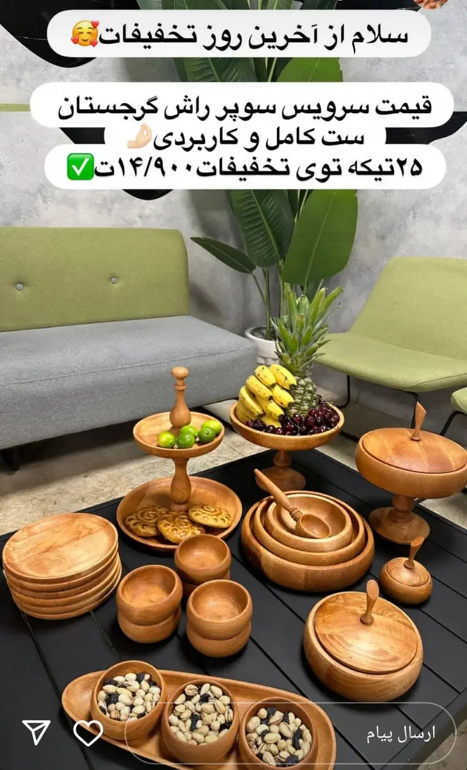 ست پذیرایی چوبی راش|ظروف سرو و پذیرایی|قم, زنبیل آباد|دیوار