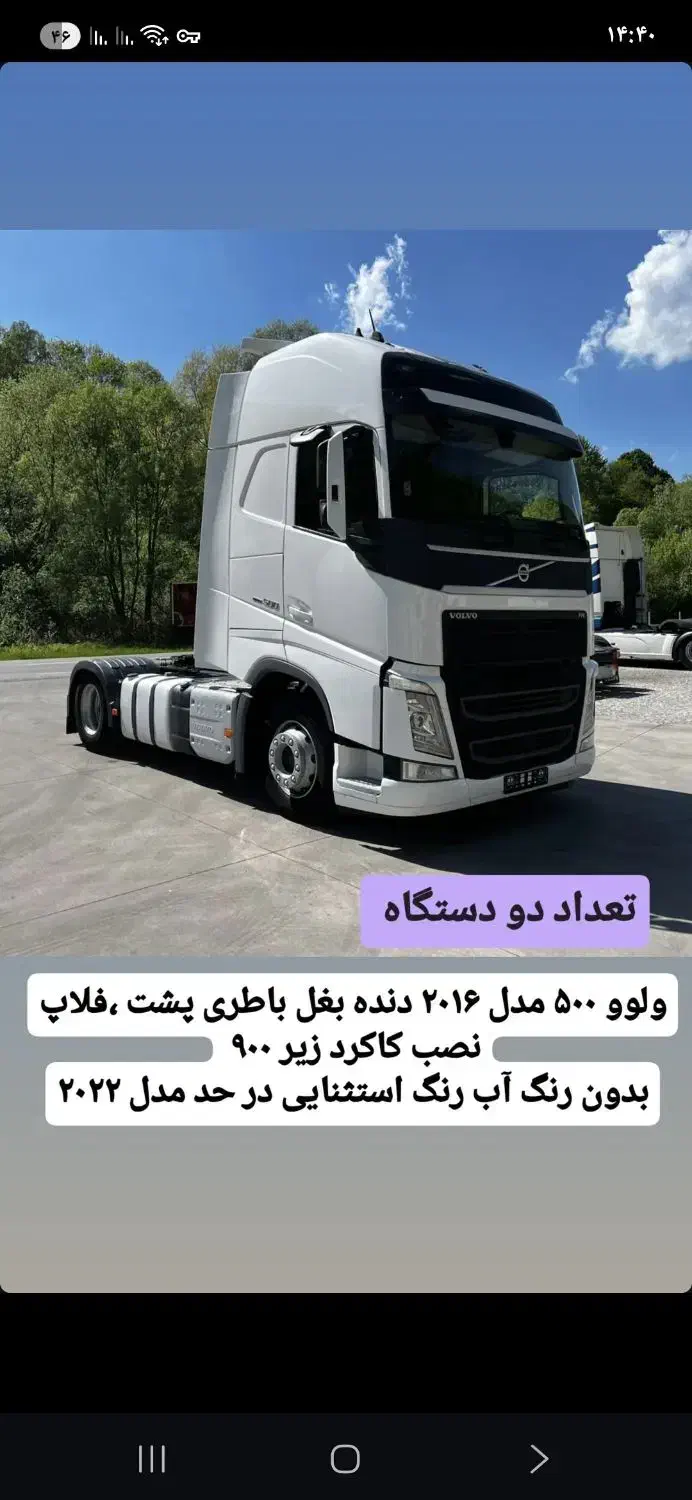 ولوو 500 وارداتی|خودرو سنگین|مبارکه, |دیوار