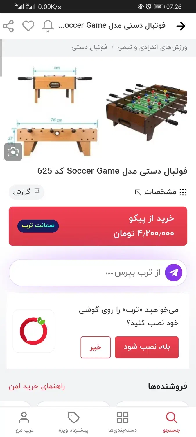 فوتبال دستی چوبی پایه دار خارجی|اسباب‌بازی بچه|تهران, جی|دیوار