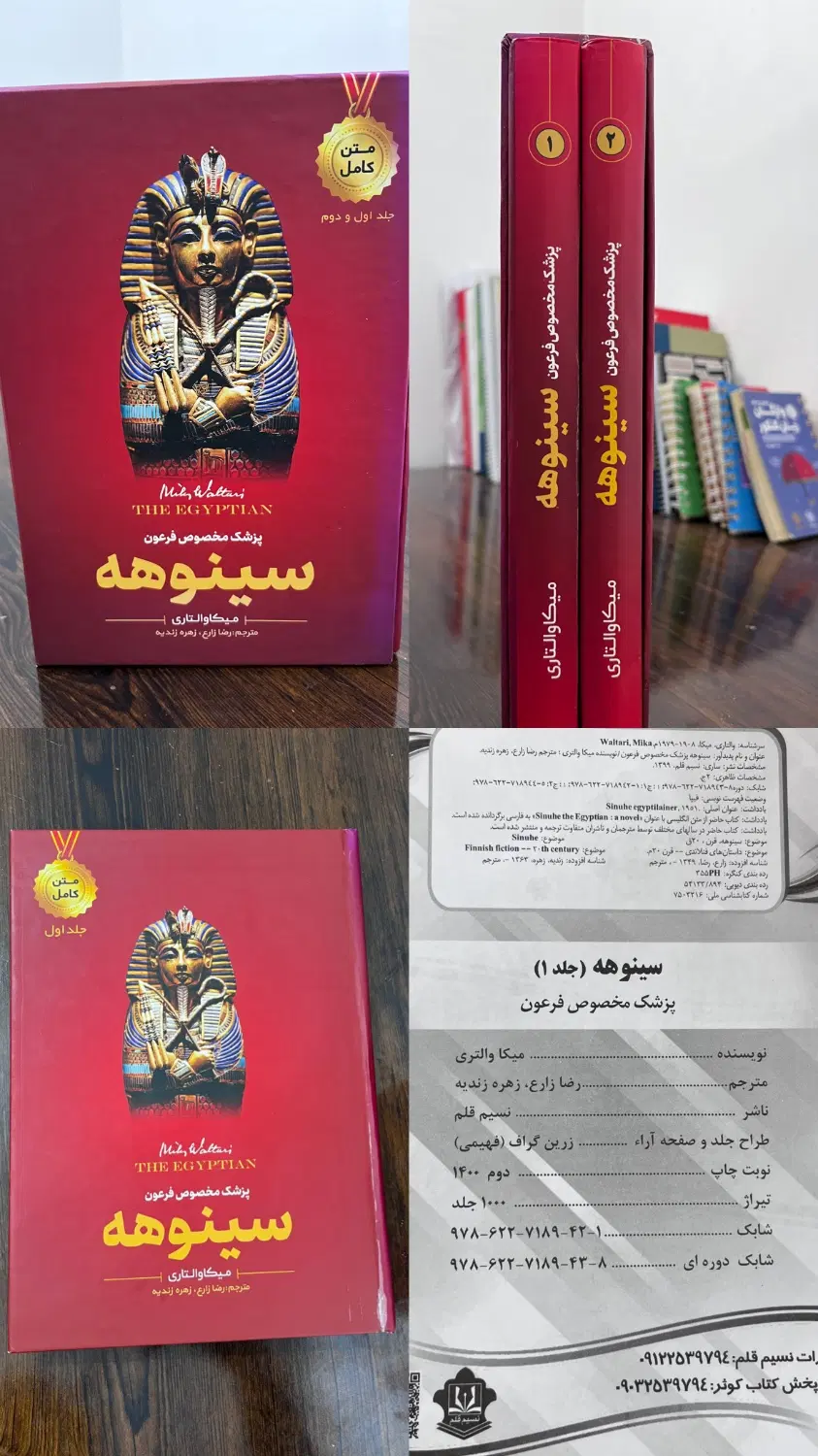 فروش کتاب دو جلدی سینوهه- ماورا طبیعی شدن|کتاب و مجله ادبی|شیراز, شهرک دارایی|دیوار