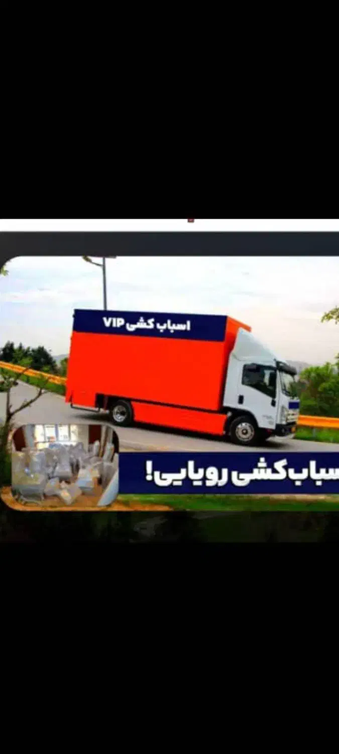 باربری حصارک شاهین ویلا خرمدشت گوهردشت|خدمات حمل و نقل|کرج, حصارک بالا|دیوار