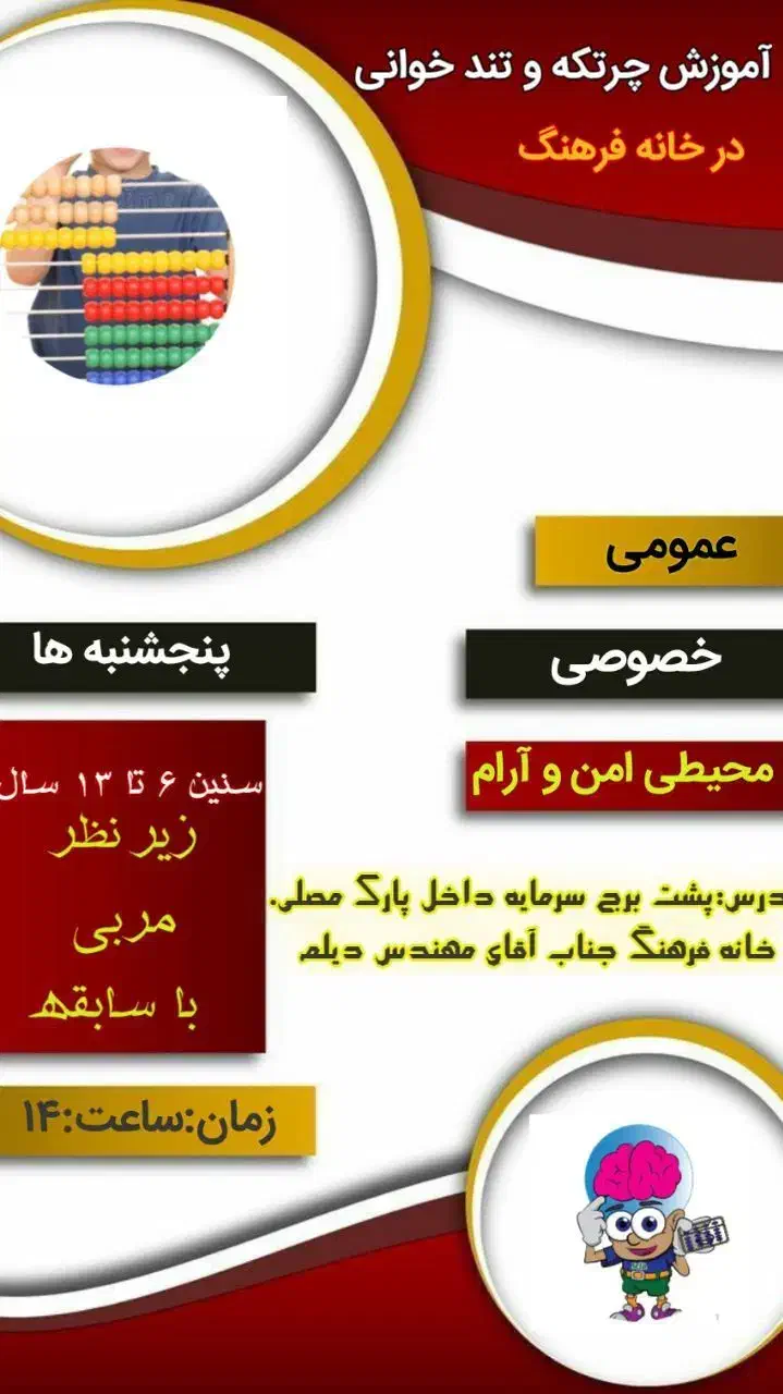 آموزش مهارت چرتکه و تندخوانی|خدمات آموزشی|علی‌آباد کتول, |دیوار