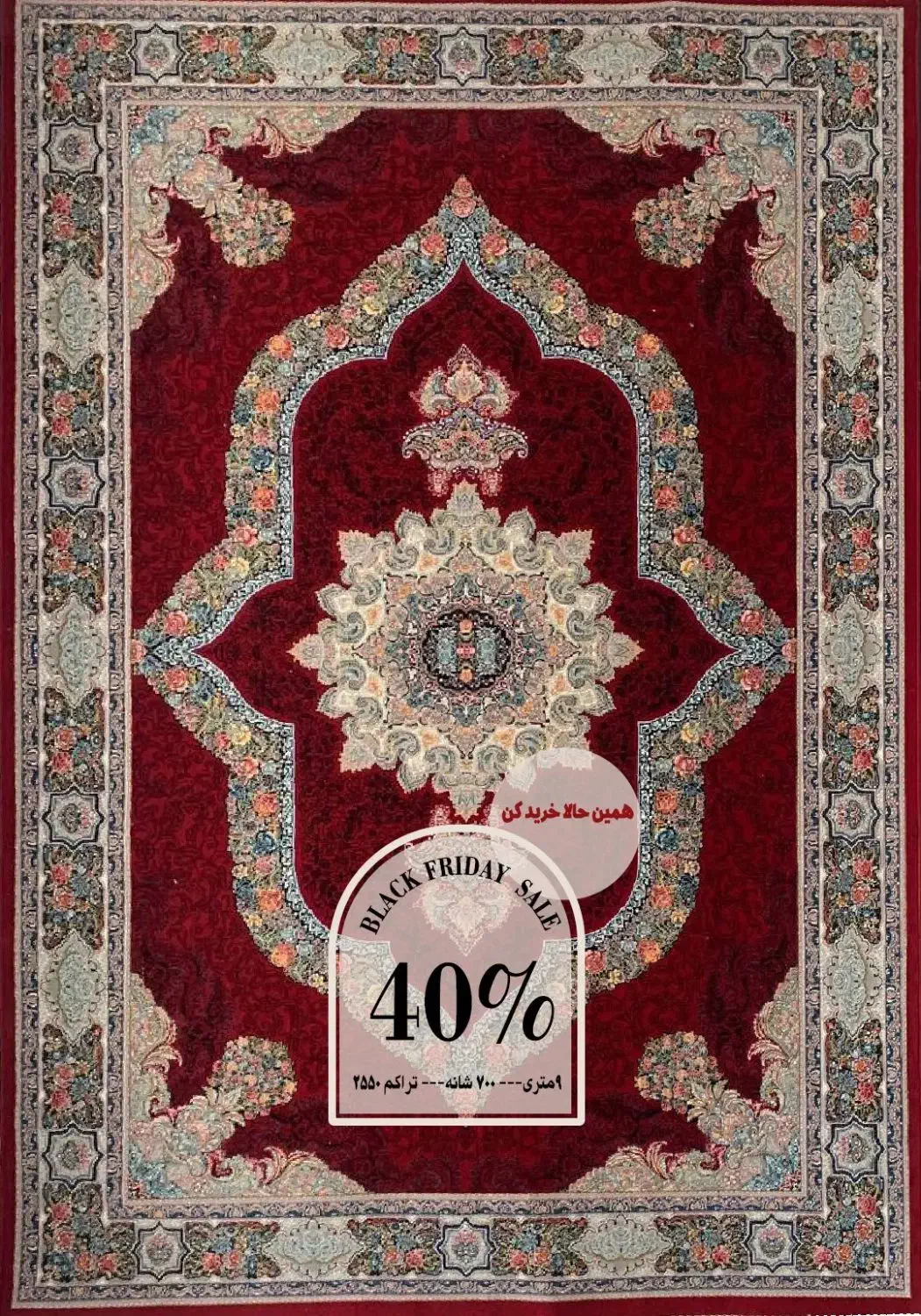 فرش های تخفیفی|فرش|کرمانشاه, |دیوار