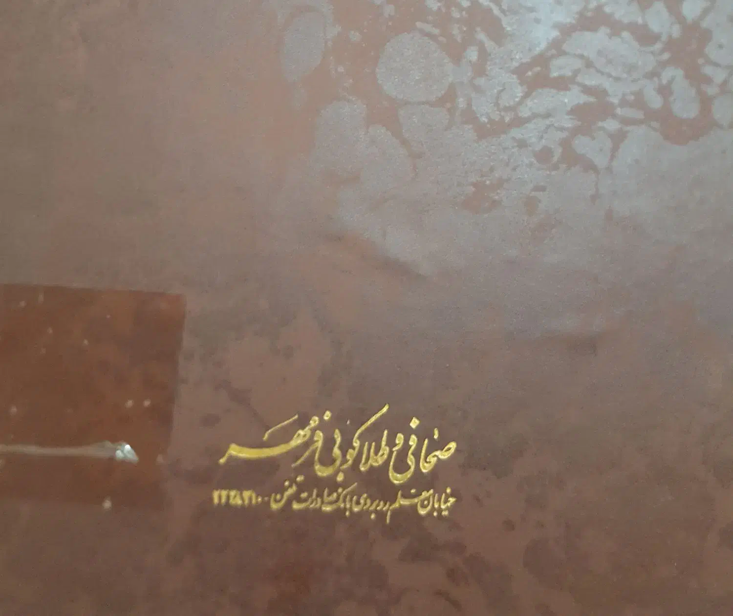 لغت نامه دهخدا کتاب زیر خاکی|لوازم التحریر|بیرجند, |دیوار