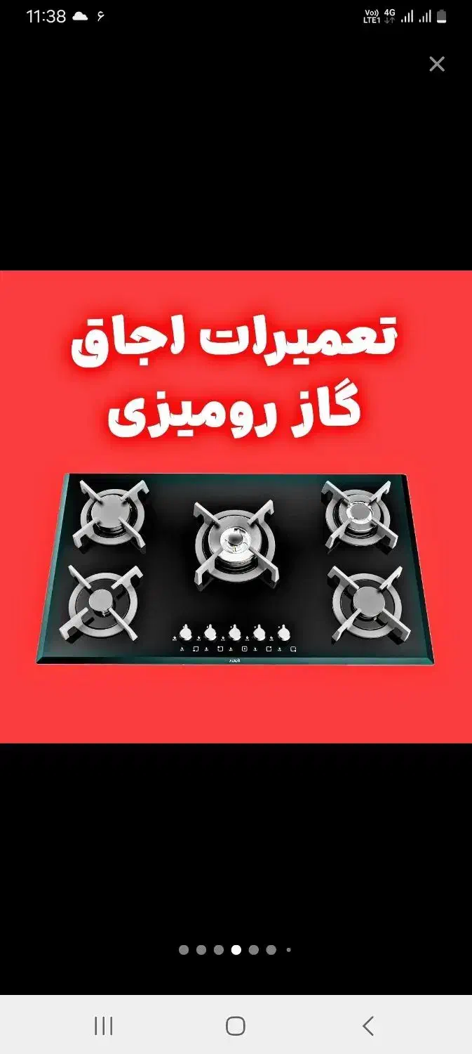تعمیر اجاق گاز همه مدل به صورت تخصصی|خدمات پیشه و مهارت|خمین, |دیوار