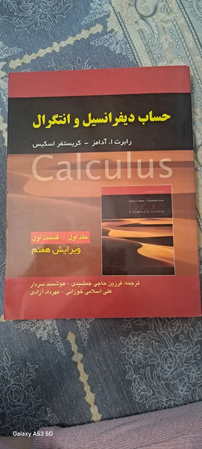 حساب دیفرانسیل وانتگرال|کتاب و مجله آموزشی|تهران, شهرک فرهنگیان|دیوار